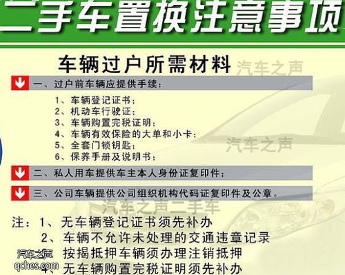 二手车置换全解析，从概念到实践的全方位解读