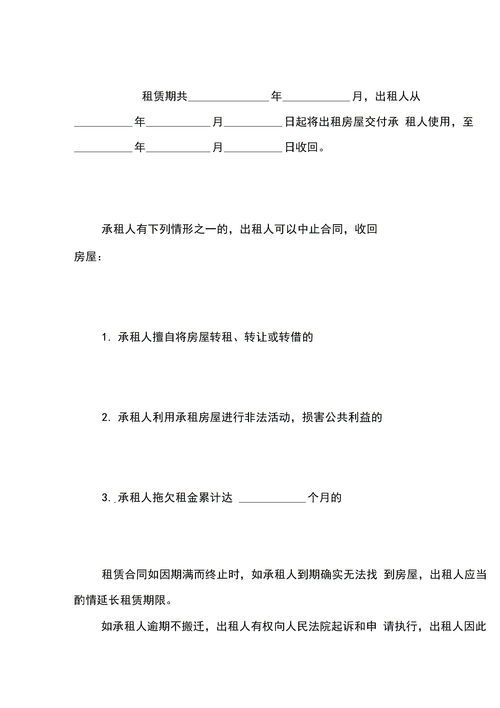 简单租房合同范本详解，如何签订一份安全可靠的租房合同