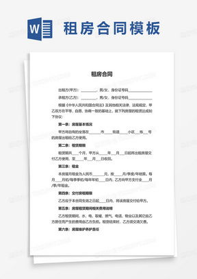简单租房合同范本详解，如何签订一份安全可靠的租房合同