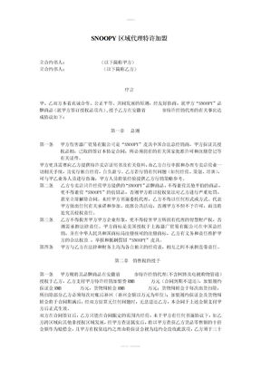 加盟代理合同详解，如何确保双赢的合作