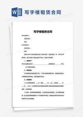 轻松搞定租房合同，范本下载让你无忧