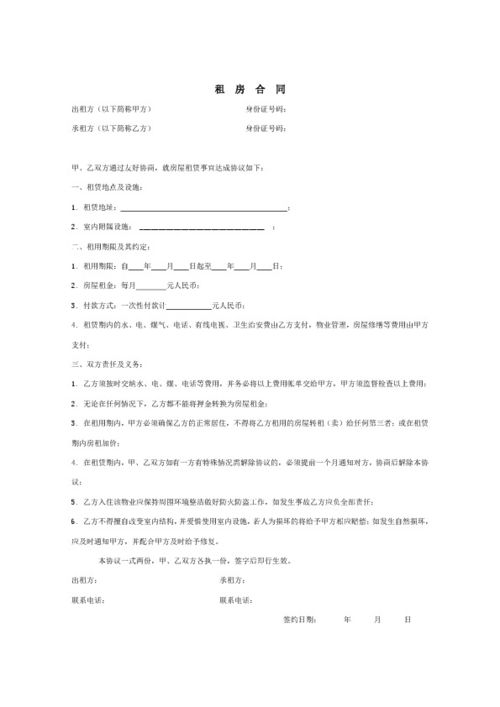 轻松搞定租房合同，范本下载让你无忧