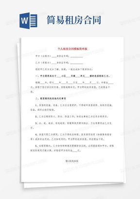 租房合同范本下载，全面解析与实用指南