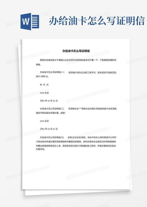 单位证明信的作用、格式与写作技巧