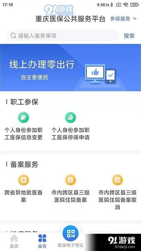 为市民提供便捷高效的医疗保障服务