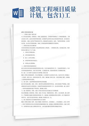 深入解读建筑工程设计合同，保障项目顺利推进的关键文件