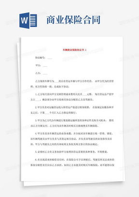 采购合同书范本，轻松搞定商业合作的保险锁