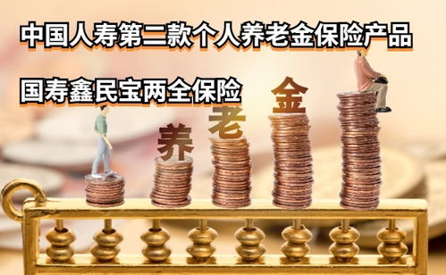 城乡共保，晚年无忧——城乡居民社会养老保险制度全解析