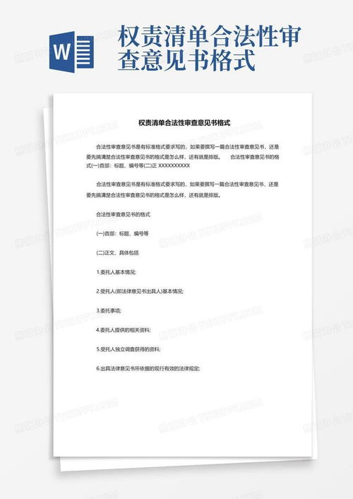 掌握意见书格式，撰写专业、规范文件的必备技能