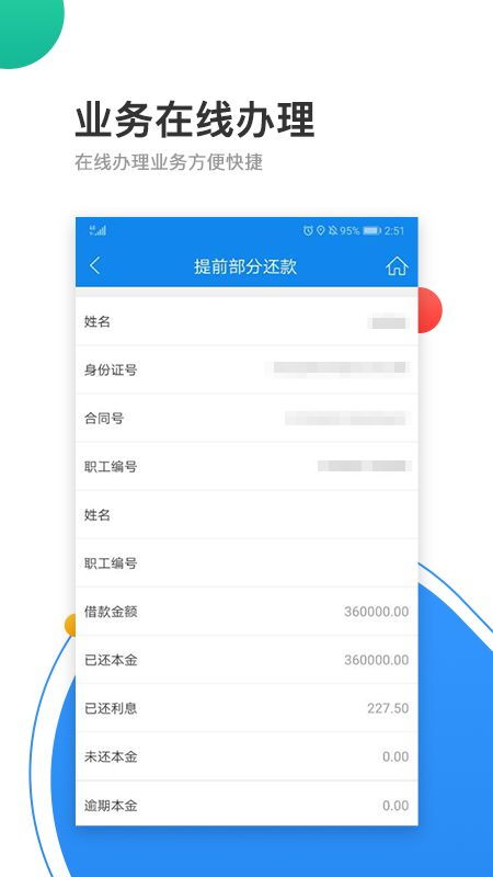轻松掌握青岛公积金查询，让生活更便捷