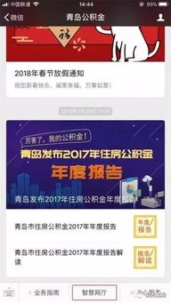 轻松掌握青岛公积金查询，让生活更便捷