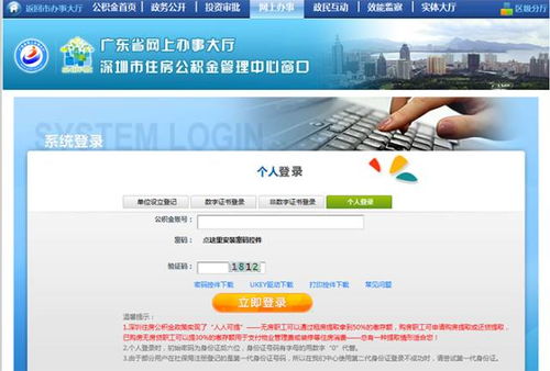 轻松掌握深圳住房公积金网站的使用指南