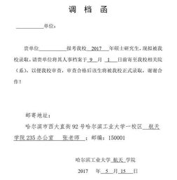介绍信抬头的规范与应用