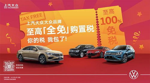 购置税减半，购车省钱新机遇，轻松实现汽车梦