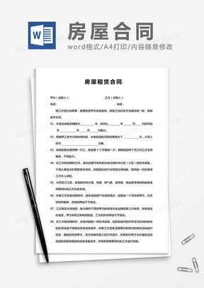 轻松下载房屋租赁合同，租房无忧