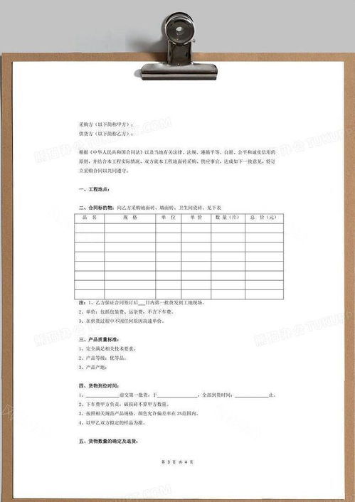 瓷砖供货合同范本，专业指南与实例分析