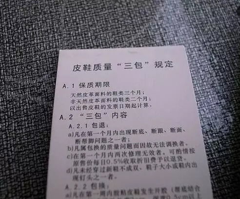 穿鞋无忧，深入了解国家鞋类三包规定