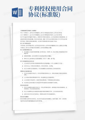 探索创新的桥梁，专利许可合同的奥秘与魅力