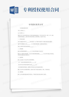 探索创新的桥梁，专利许可合同的奥秘与魅力