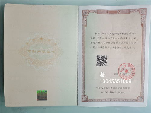 不动产权证书，您的房产权益保障指南