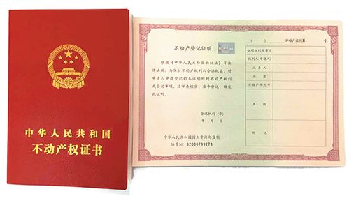 不动产权证书，您的房产权益保障指南