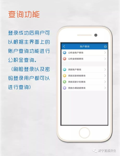 济宁住房公积金查询余额全攻略