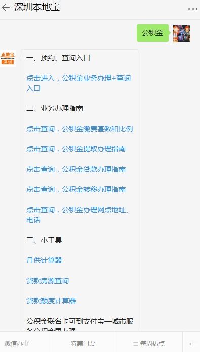 深圳公积金查询余额全攻略