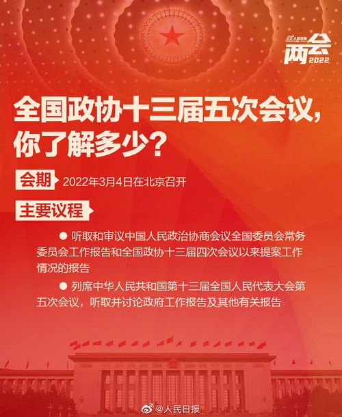 全国政协会议议程，聚焦新时代，共谋新发展