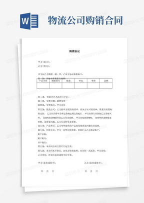 矿产品购销合同，规范交易行为，保障双方权益