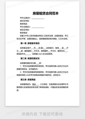 租房必备全面解析租房协议书范文及注意事项