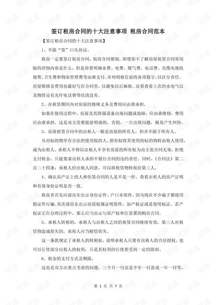 租房必备全面解析租房协议书范文及注意事项