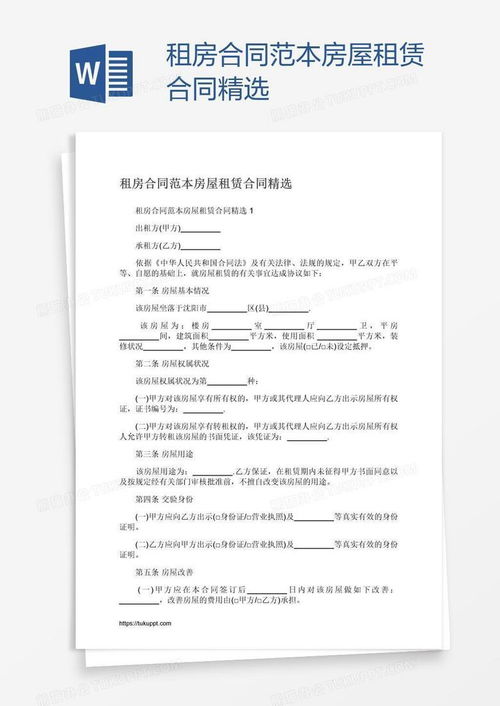 租房必备全面解析租房协议书范文及注意事项