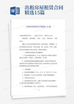 租赁合同电子版，便捷、安全与高效的租房新选择