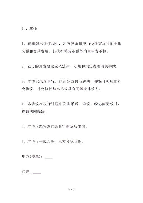 土地转让协议书，确保交易安全的法律指南