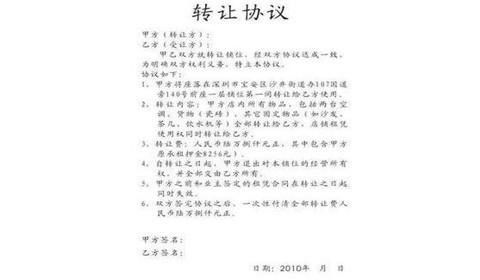土地转让协议书，确保交易安全的法律指南