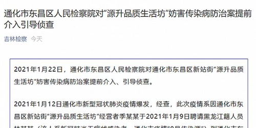 吉林通化疫情0号传染源确认，深入理解与防控启示