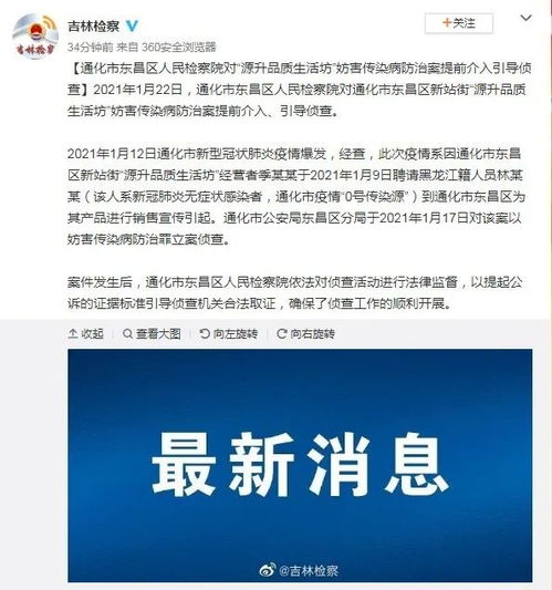 吉林通化疫情0号传染源确认，深入理解与防控启示