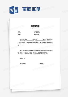 离职证明模板，职场人士的通关文牒