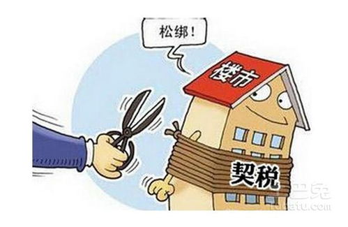 2016年契税新政策，购房者的福音