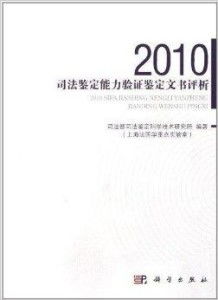 走进司法鉴定机构，揭秘法律背后的科学与真相