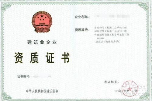 深入解析建筑业企业资质标准，构建企业实力的基石