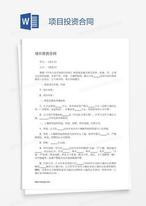 投资意向书，开启财富增长的钥匙
