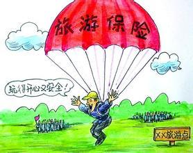 短期旅游保险，为您的旅行保驾护航
