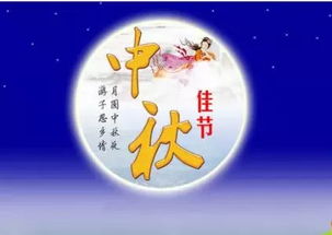 中秋节放假，传统与现代的完美融合