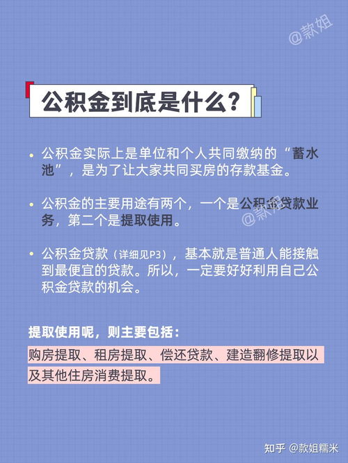 杭州市公积金贷款，全面解读与实用指南