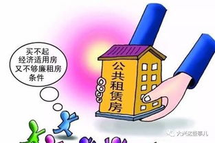 安居梦想的桥梁，公租房租金的奥秘