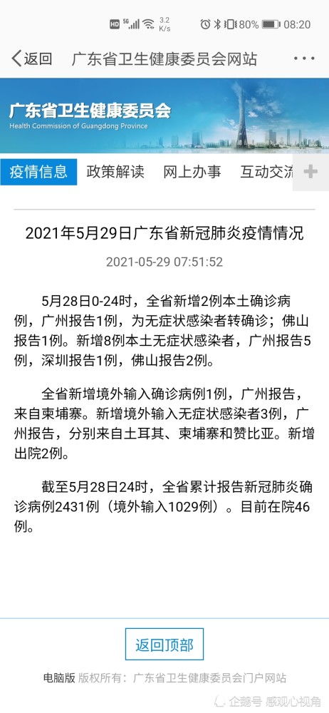 黑龙江疫情新动态，28例确诊与8例无症状感染者分析与防控建议