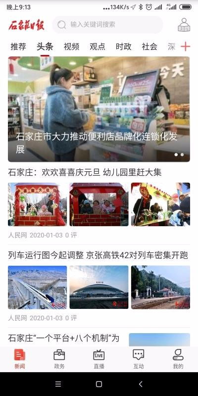 石家庄今日动态，最新资讯与生活指南