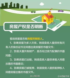 购二手房注意事项，全面指南助您安心置业