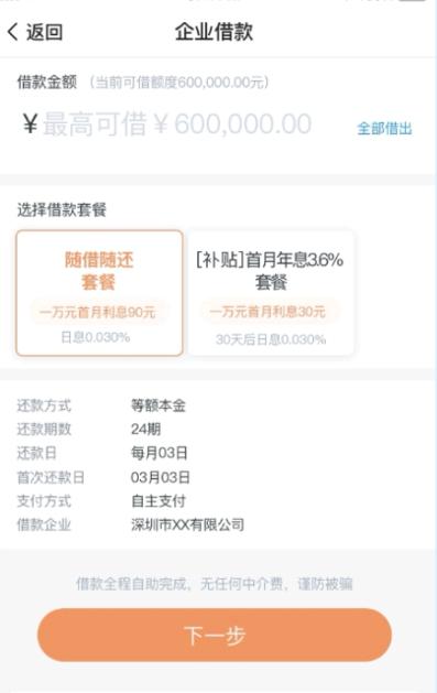 微众银行贷款，便捷金融的新时代